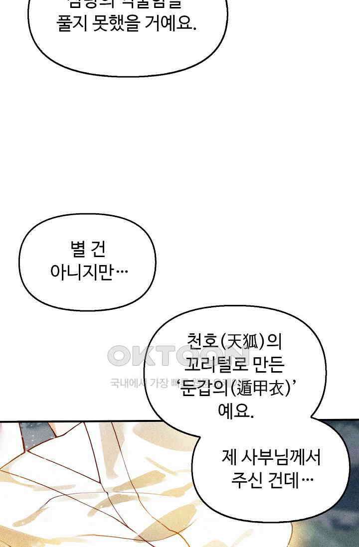 비검문도 72화 10