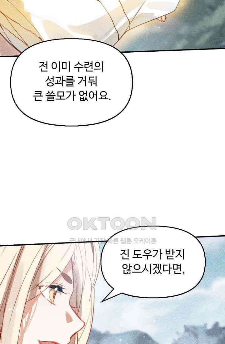 비검문도 72화 11
