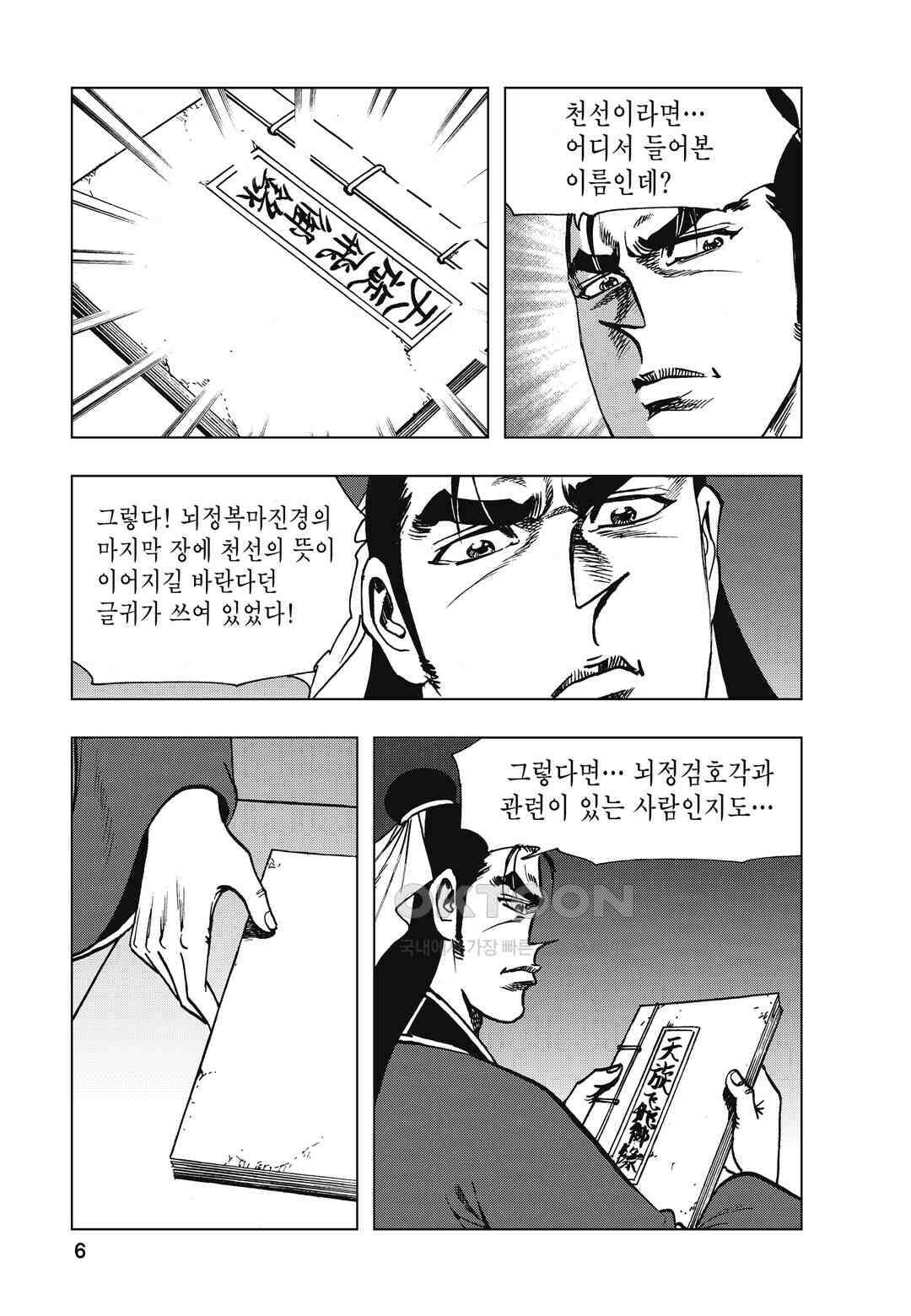 백면투신 8화 3