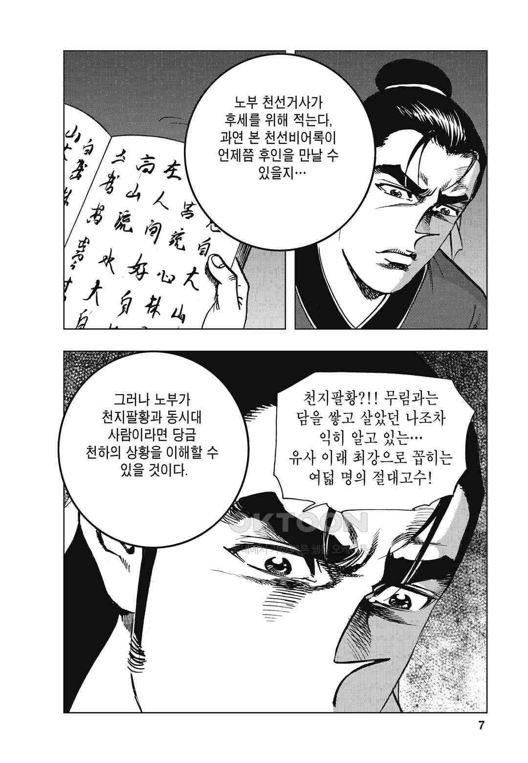 백면투신 8화 4