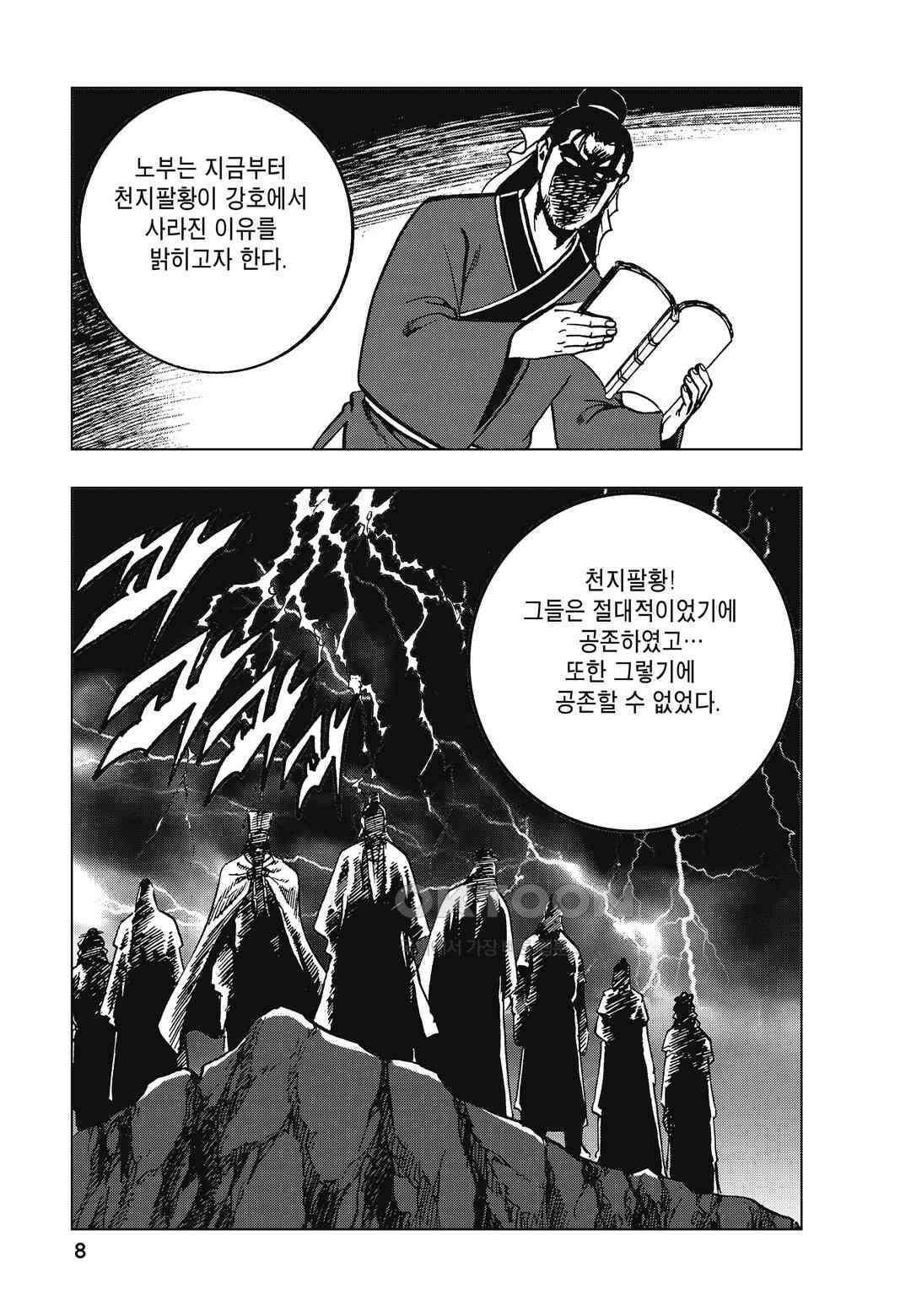 백면투신 8화 5