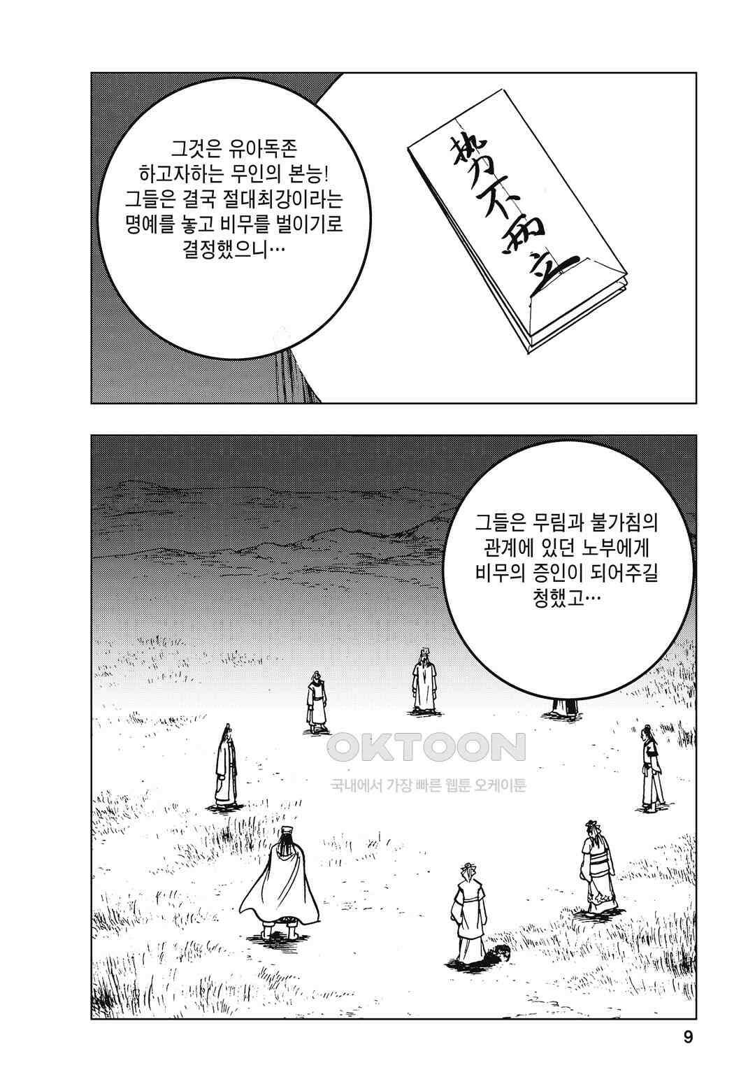 백면투신 8화 6