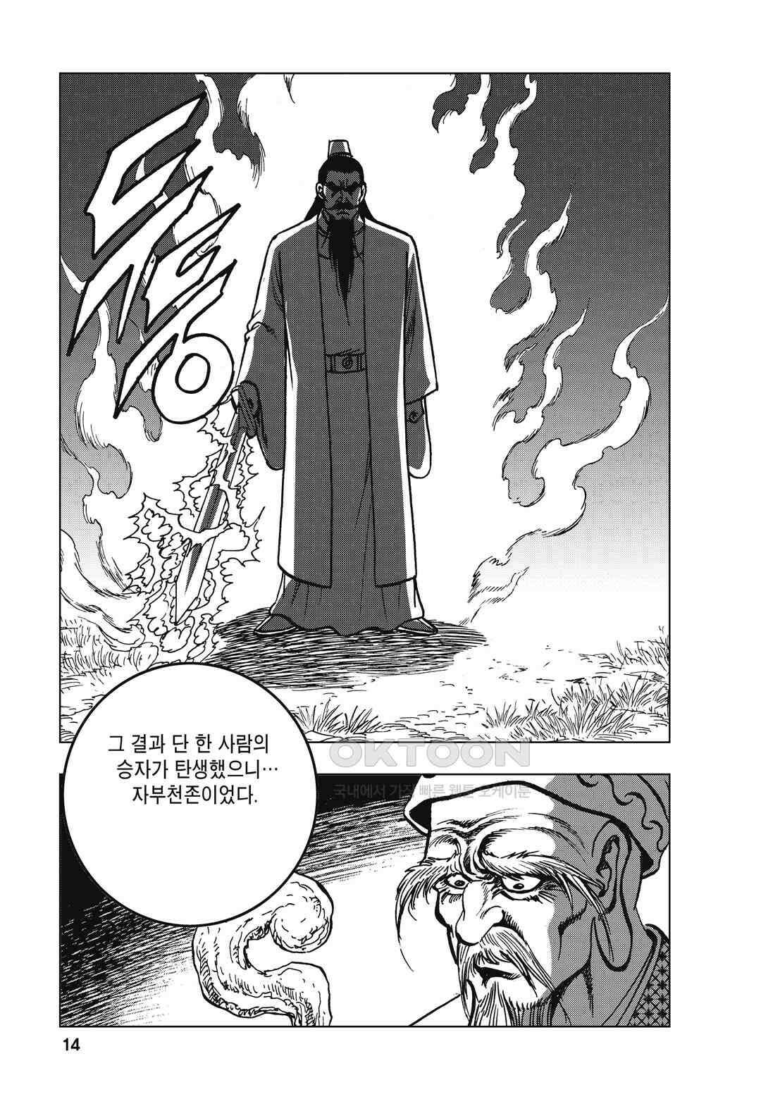 백면투신 8화 11