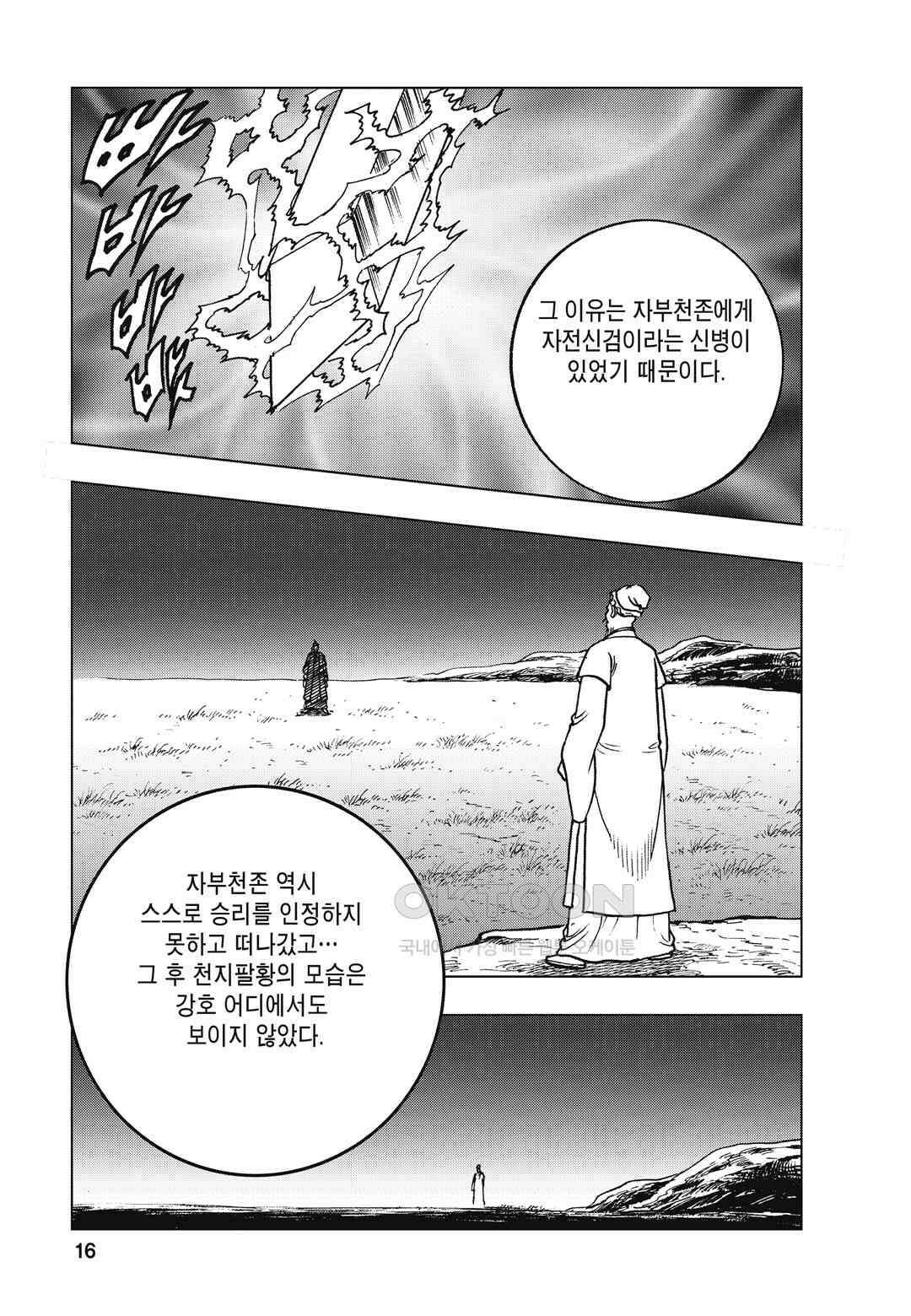 백면투신 8화 13