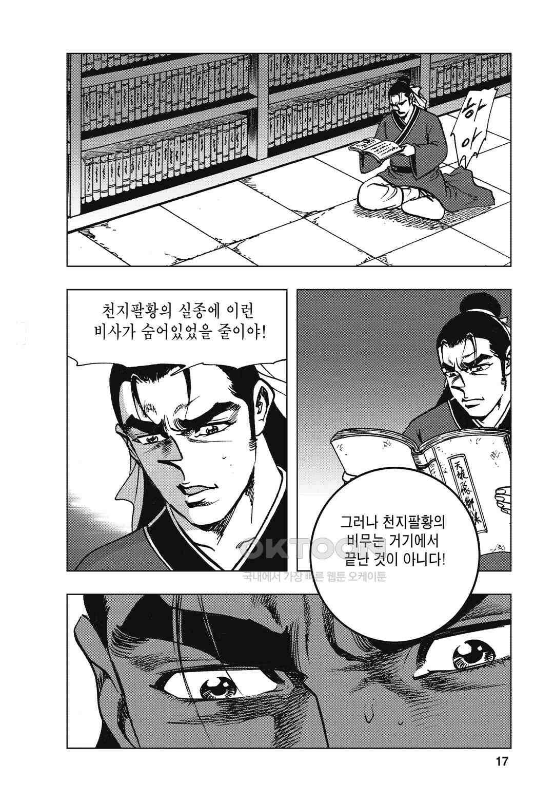 백면투신 8화 14