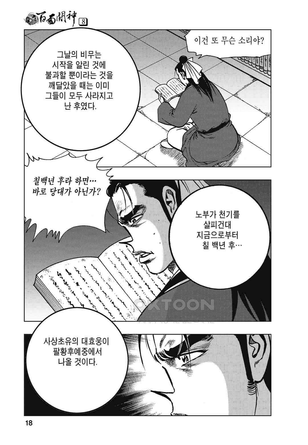 백면투신 8화 15