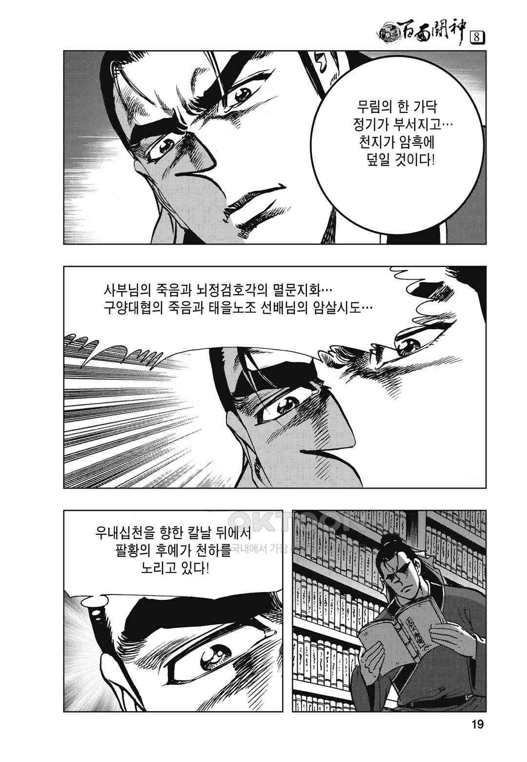 백면투신 8화 16