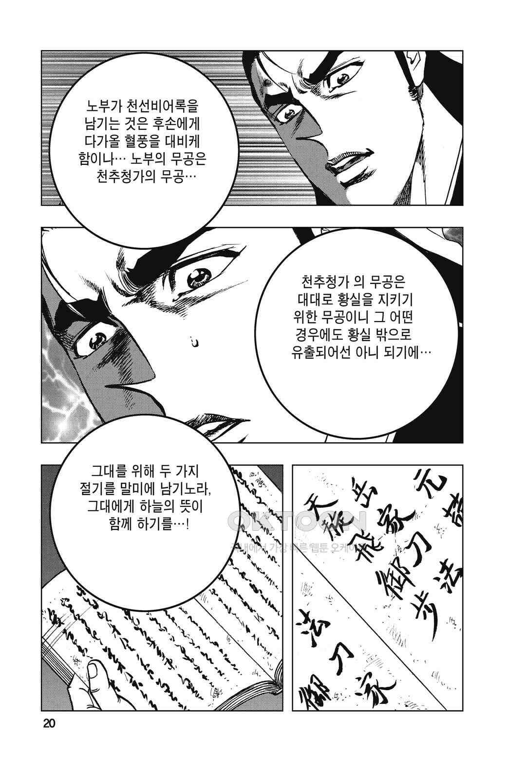 백면투신 8화 17