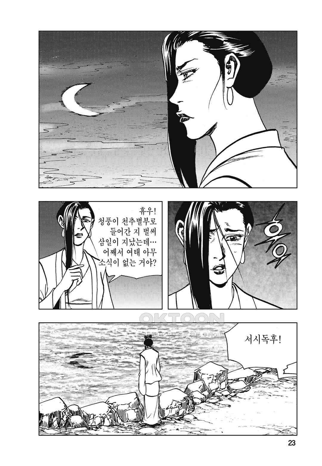 백면투신 8화 20