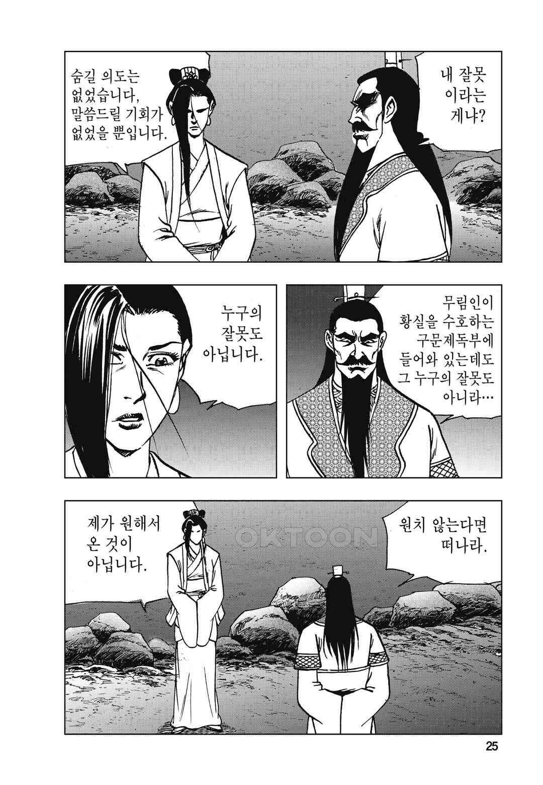 백면투신 8화 22