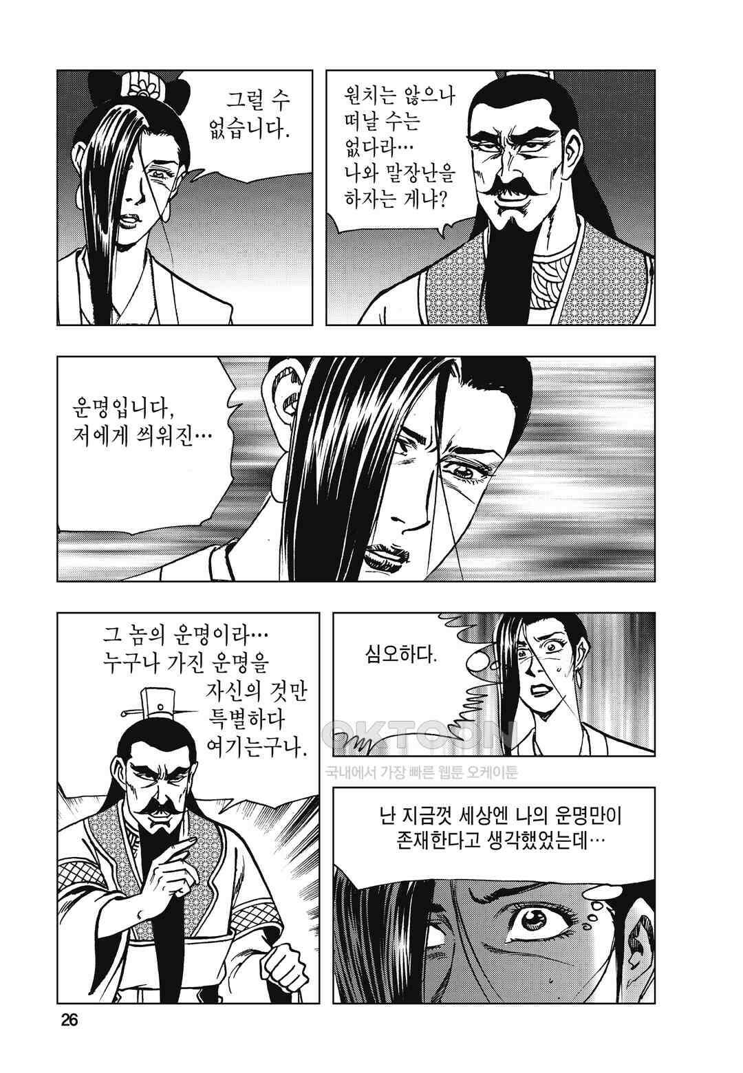 백면투신 8화 23