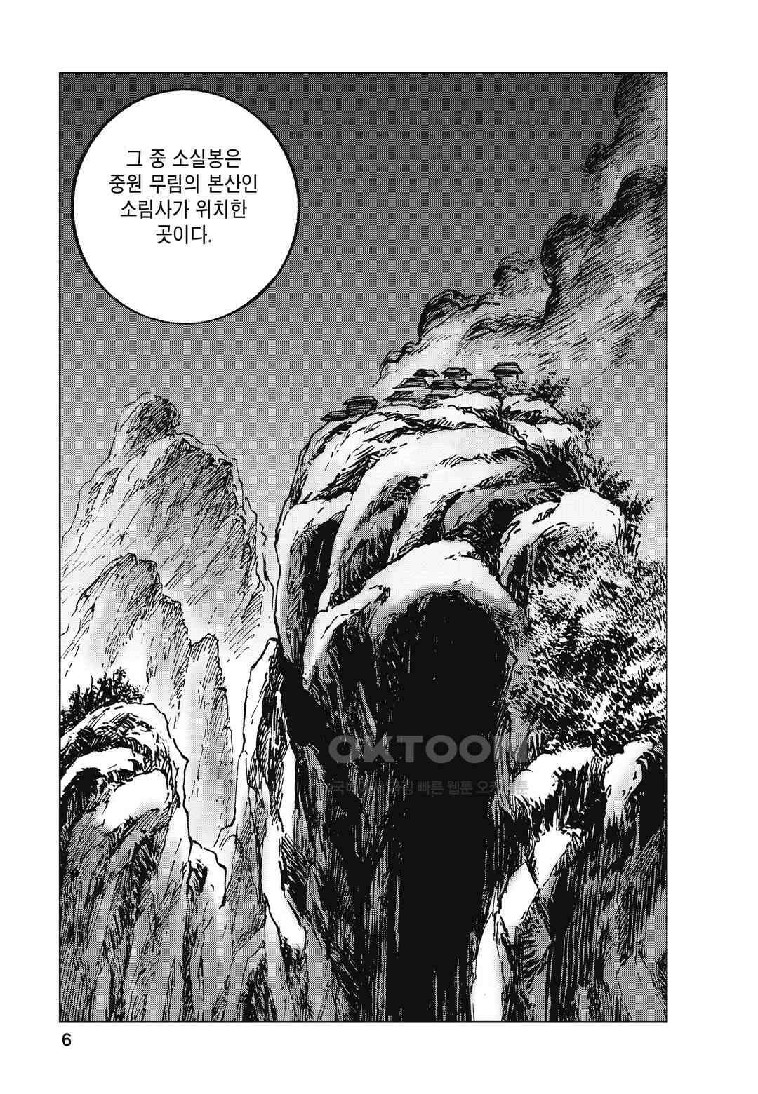 백면투신 10화 3