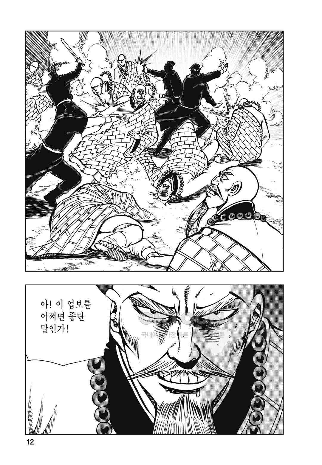 백면투신 10화 9