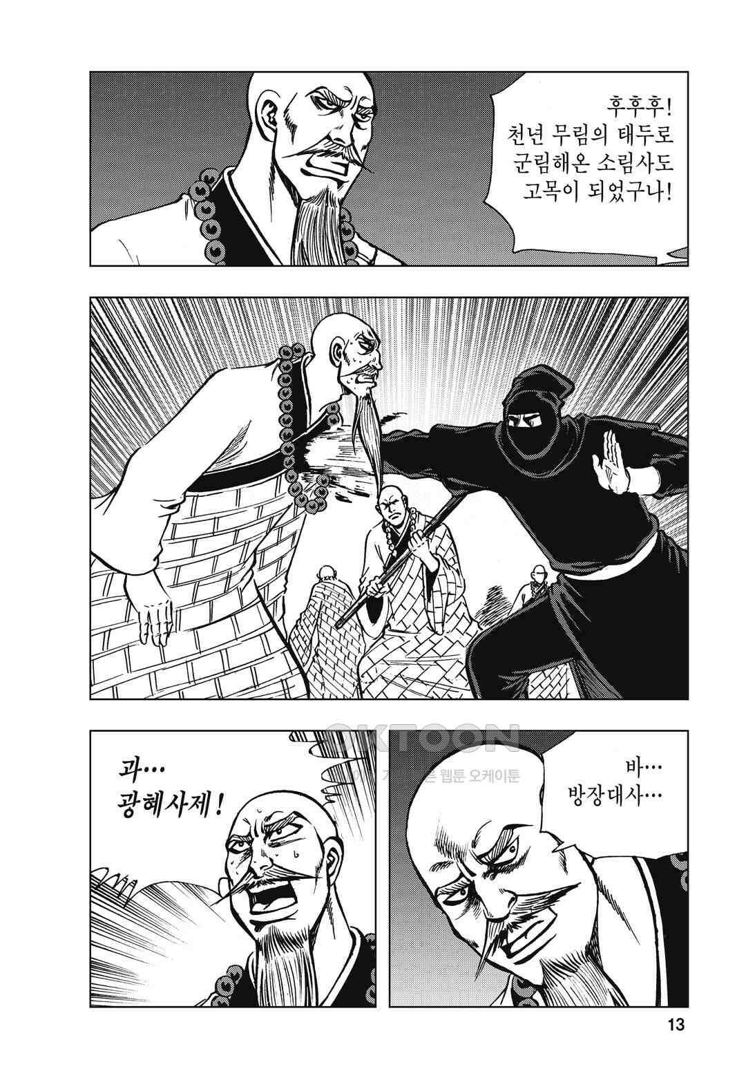 백면투신 10화 10