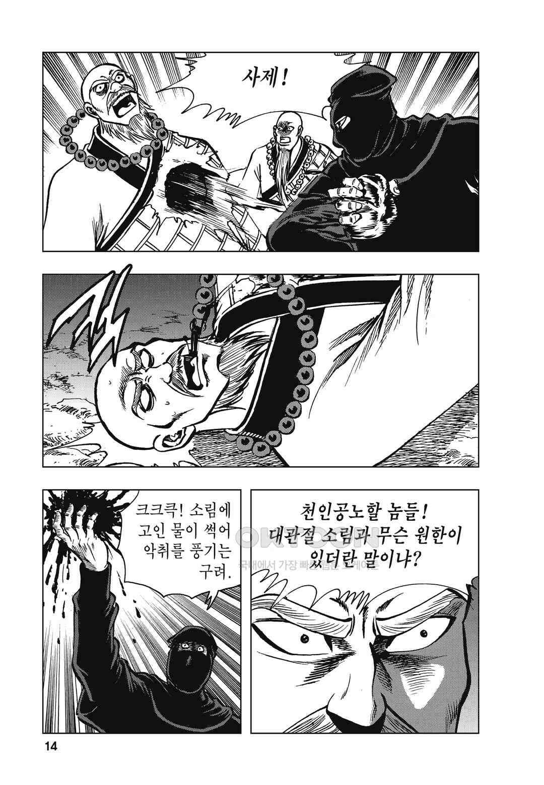 백면투신 10화 11