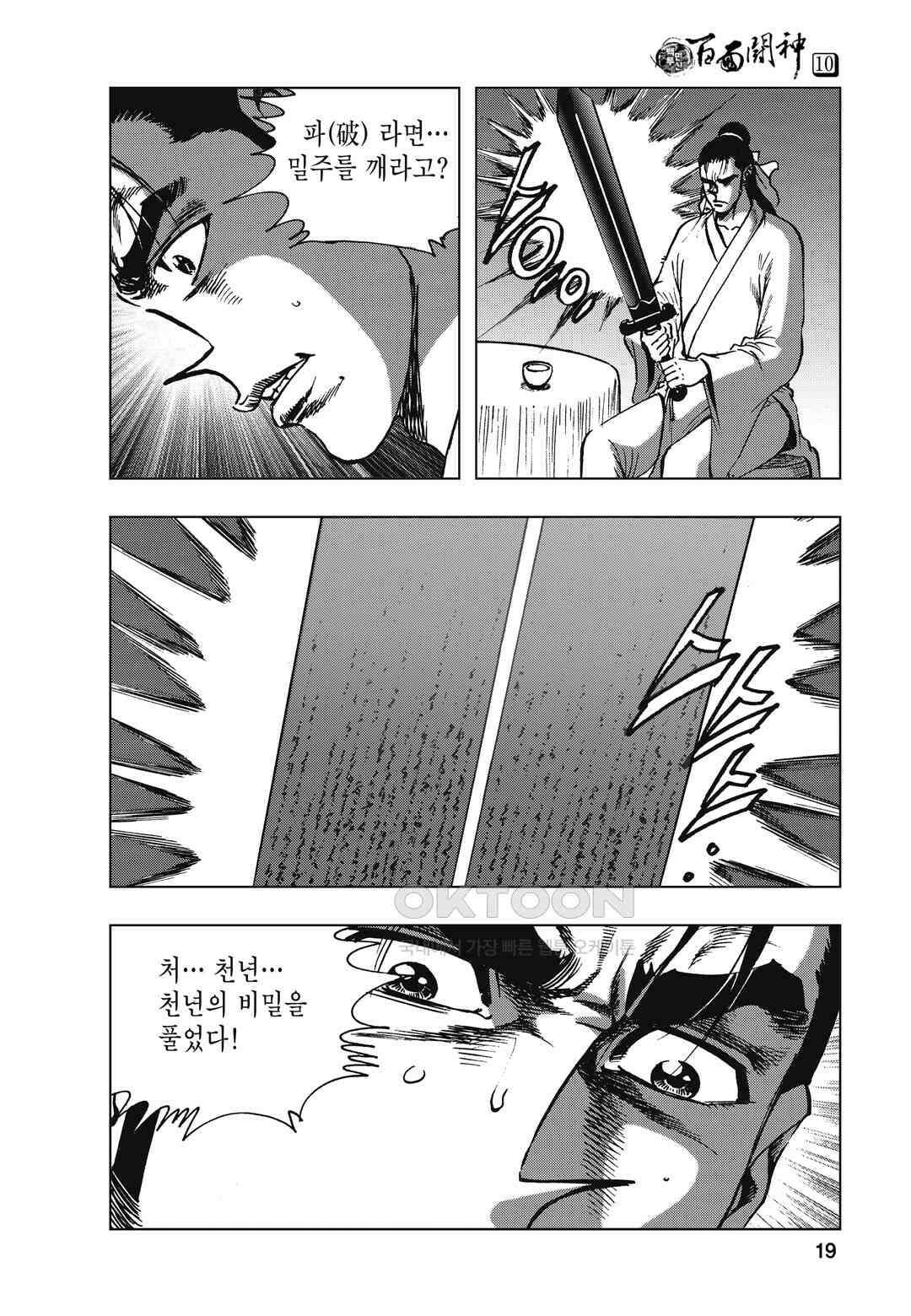 백면투신 10화 16