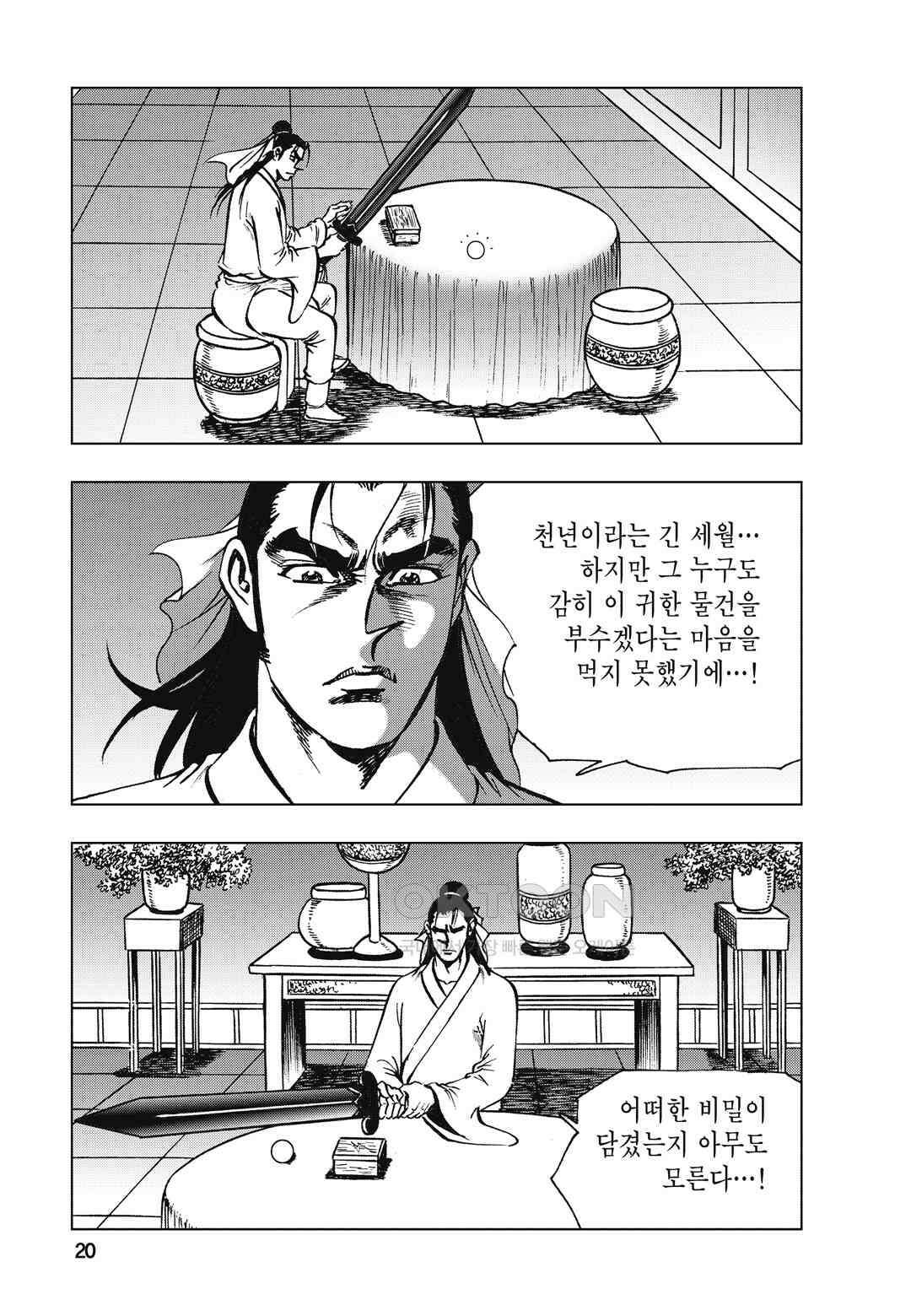 백면투신 10화 17