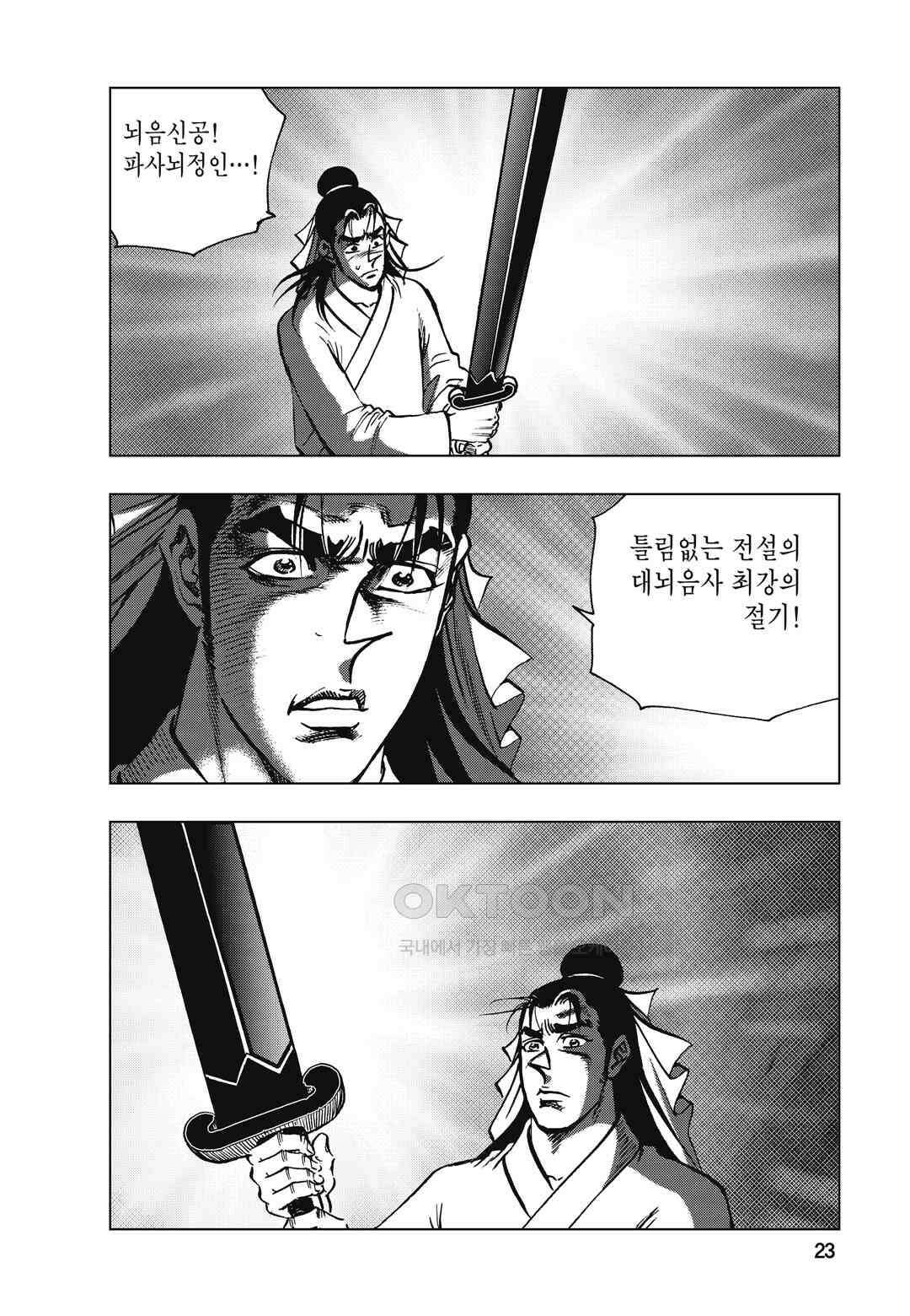 백면투신 10화 20