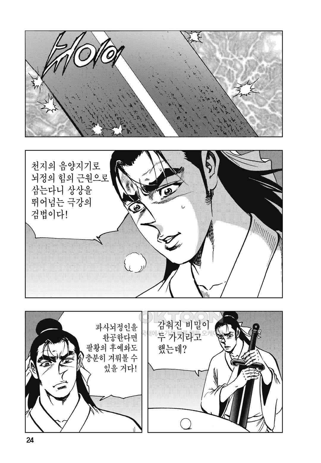 백면투신 10화 21