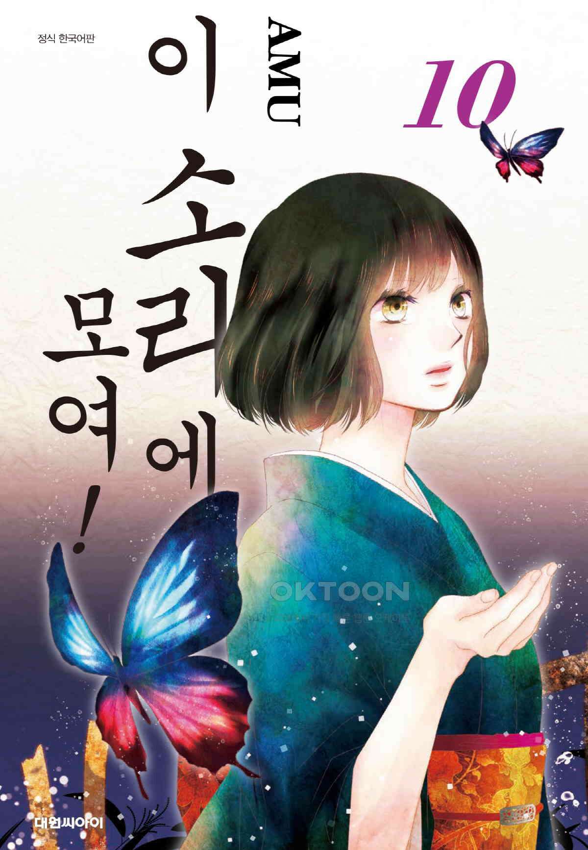 이 소리에 모여! ＃38 대치 1