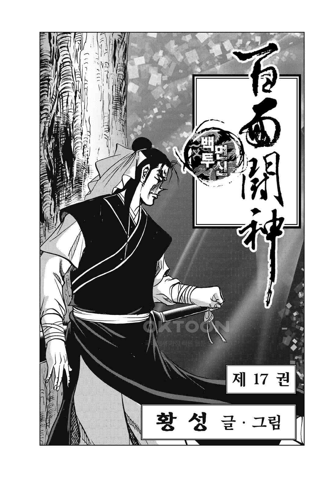 백면투신 17화 2