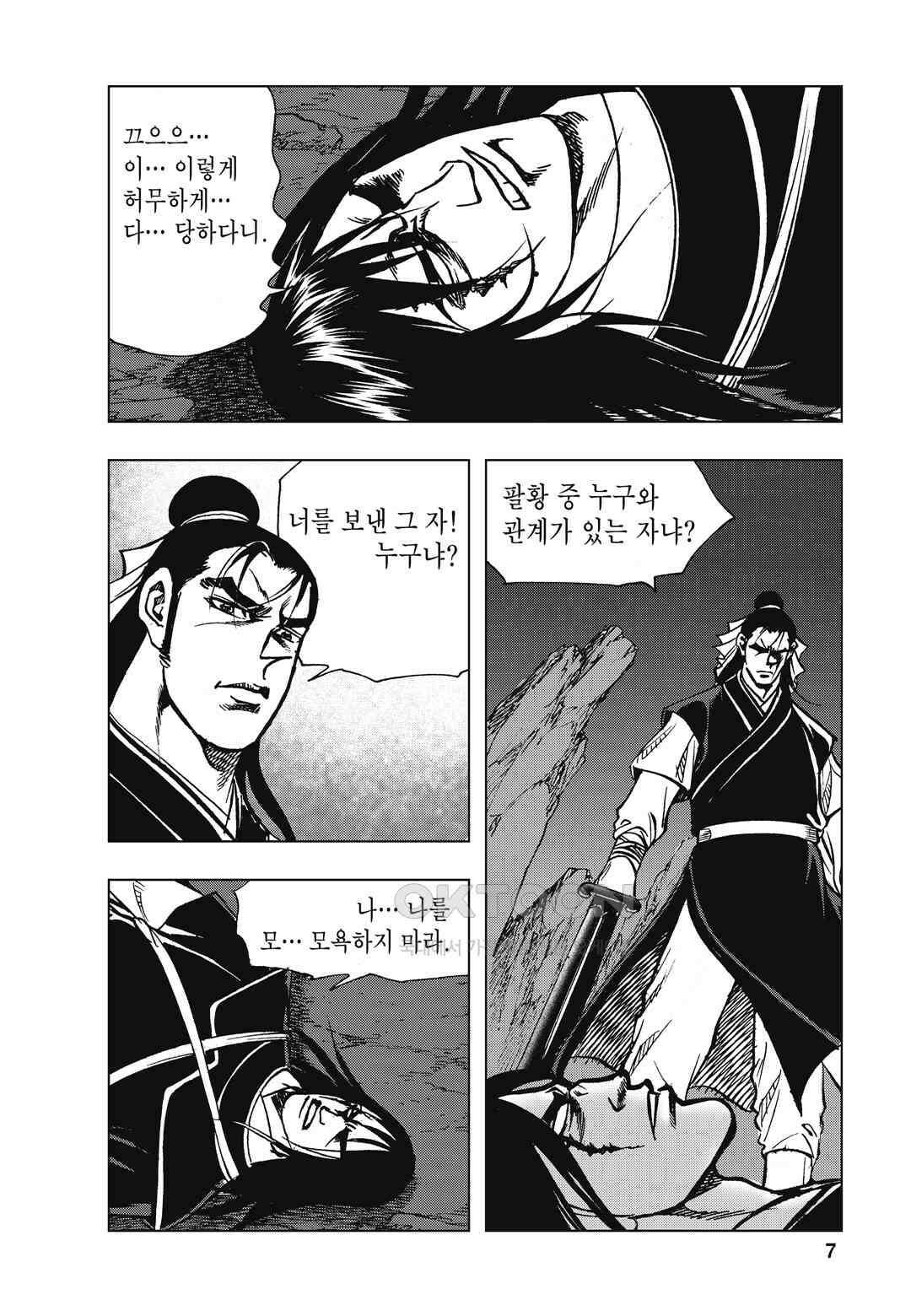백면투신 17화 4