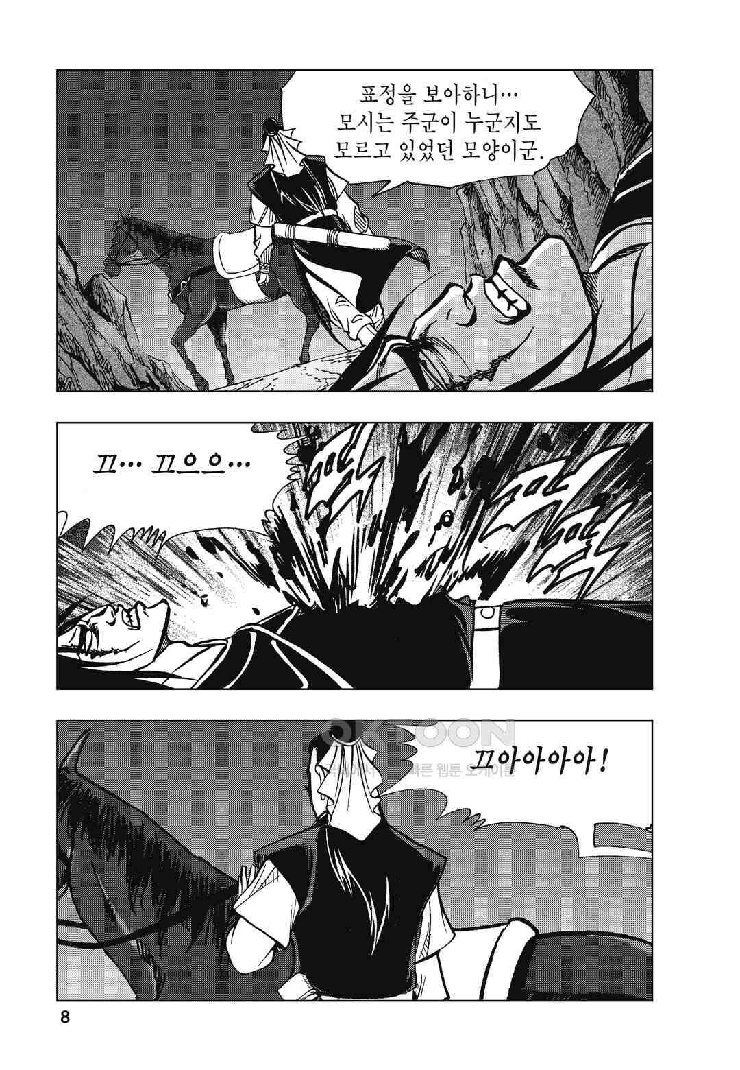 백면투신 17화 5