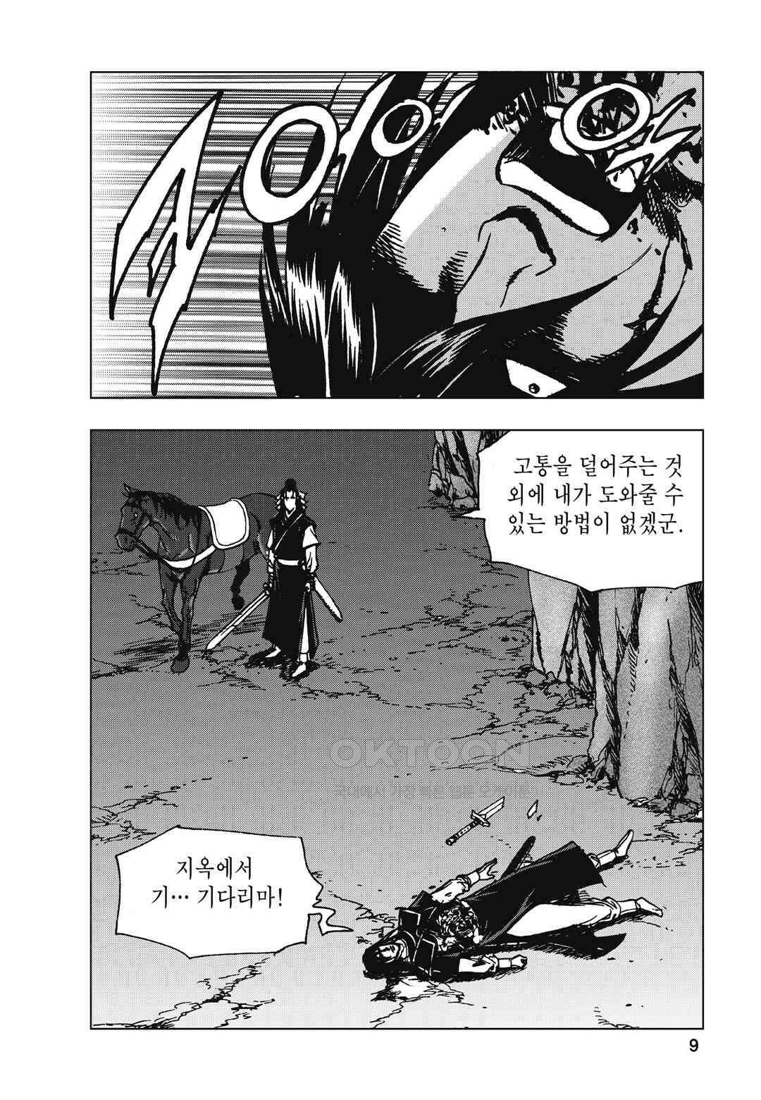 백면투신 17화 6