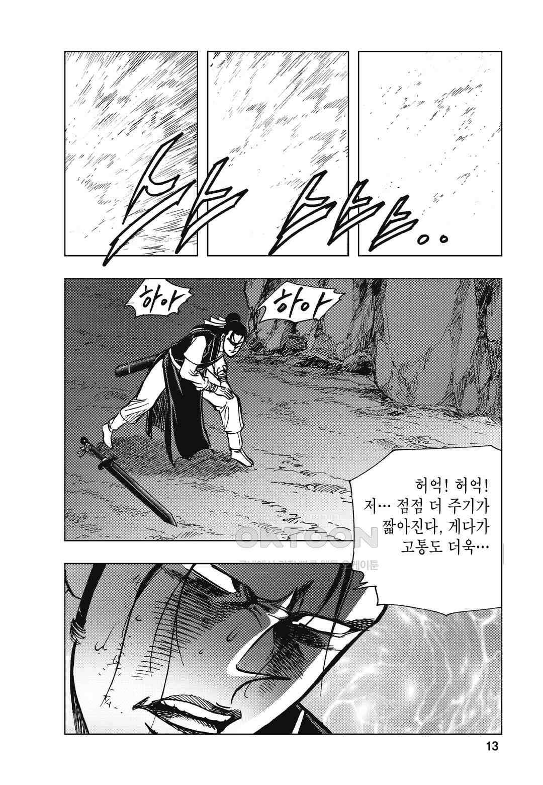 백면투신 17화 10