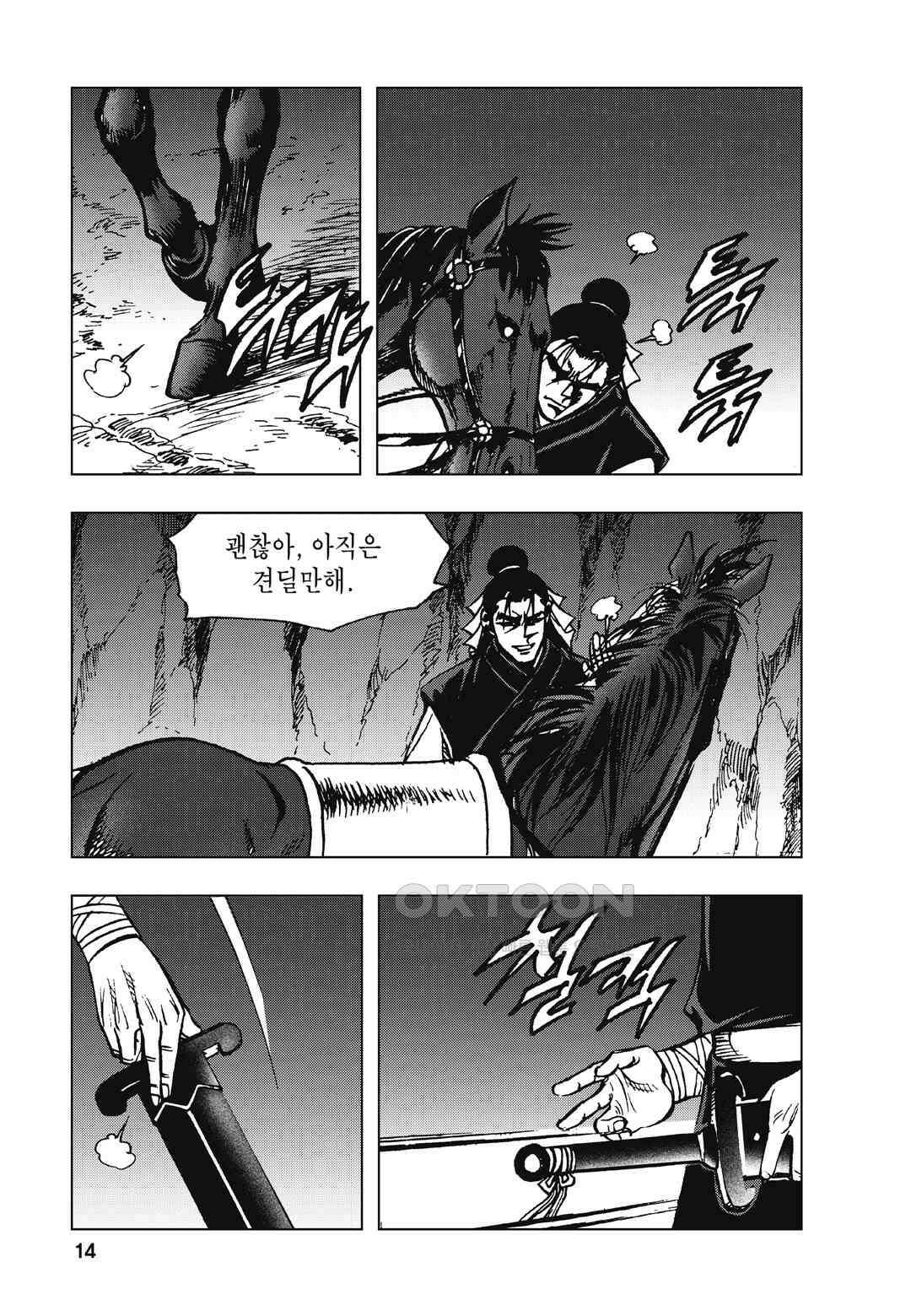 백면투신 17화 11