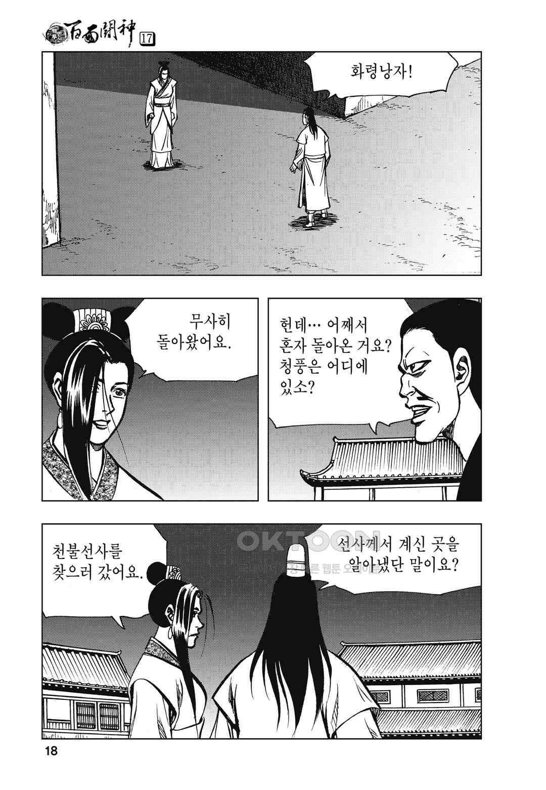 백면투신 17화 15