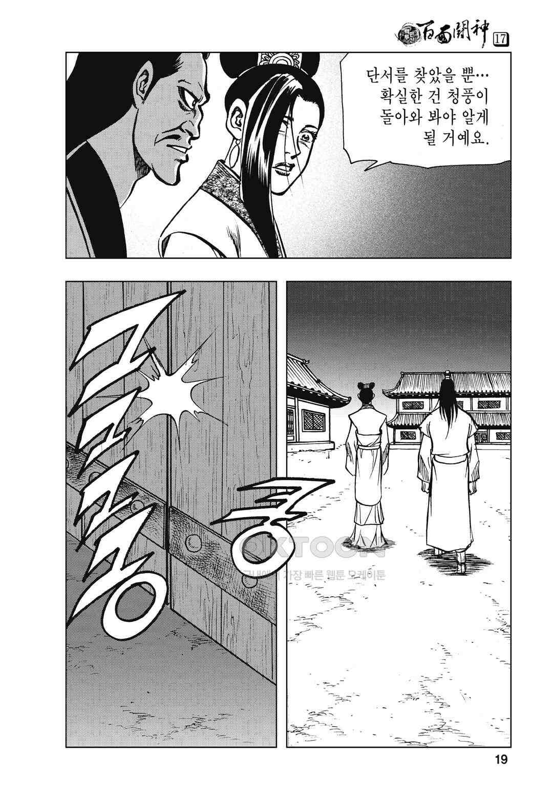 백면투신 17화 16