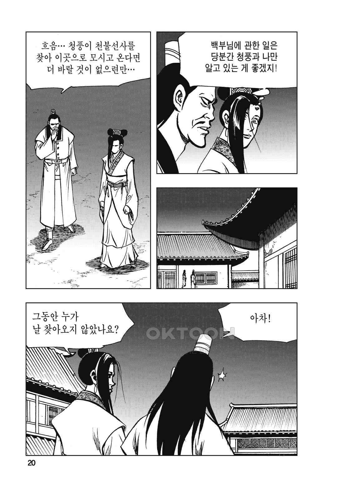 백면투신 17화 17