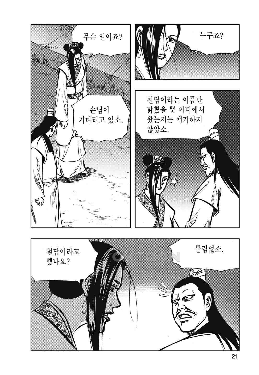 백면투신 17화 18