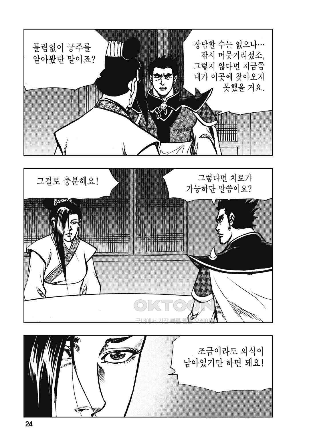 백면투신 17화 21