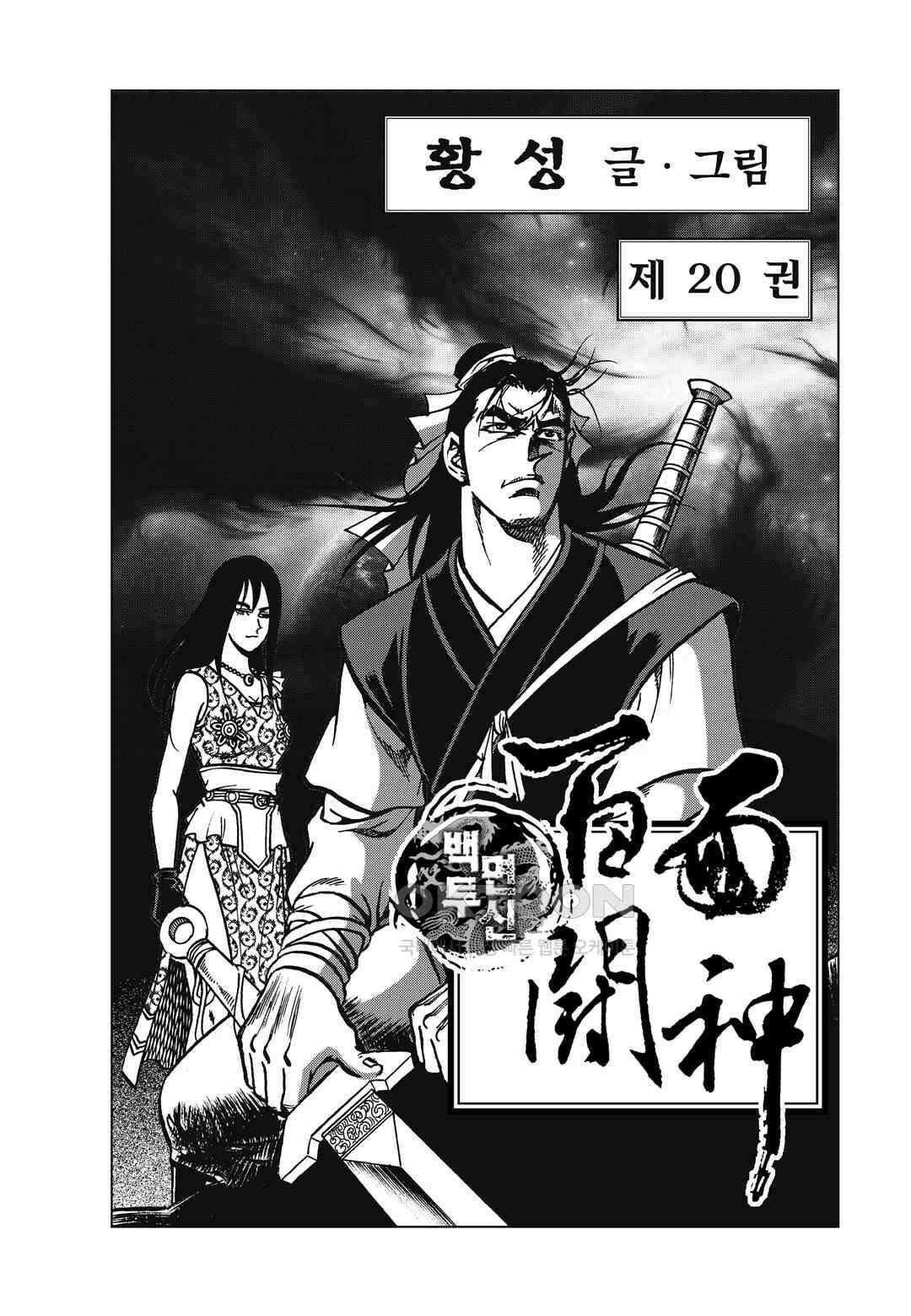 백면투신 20화 2