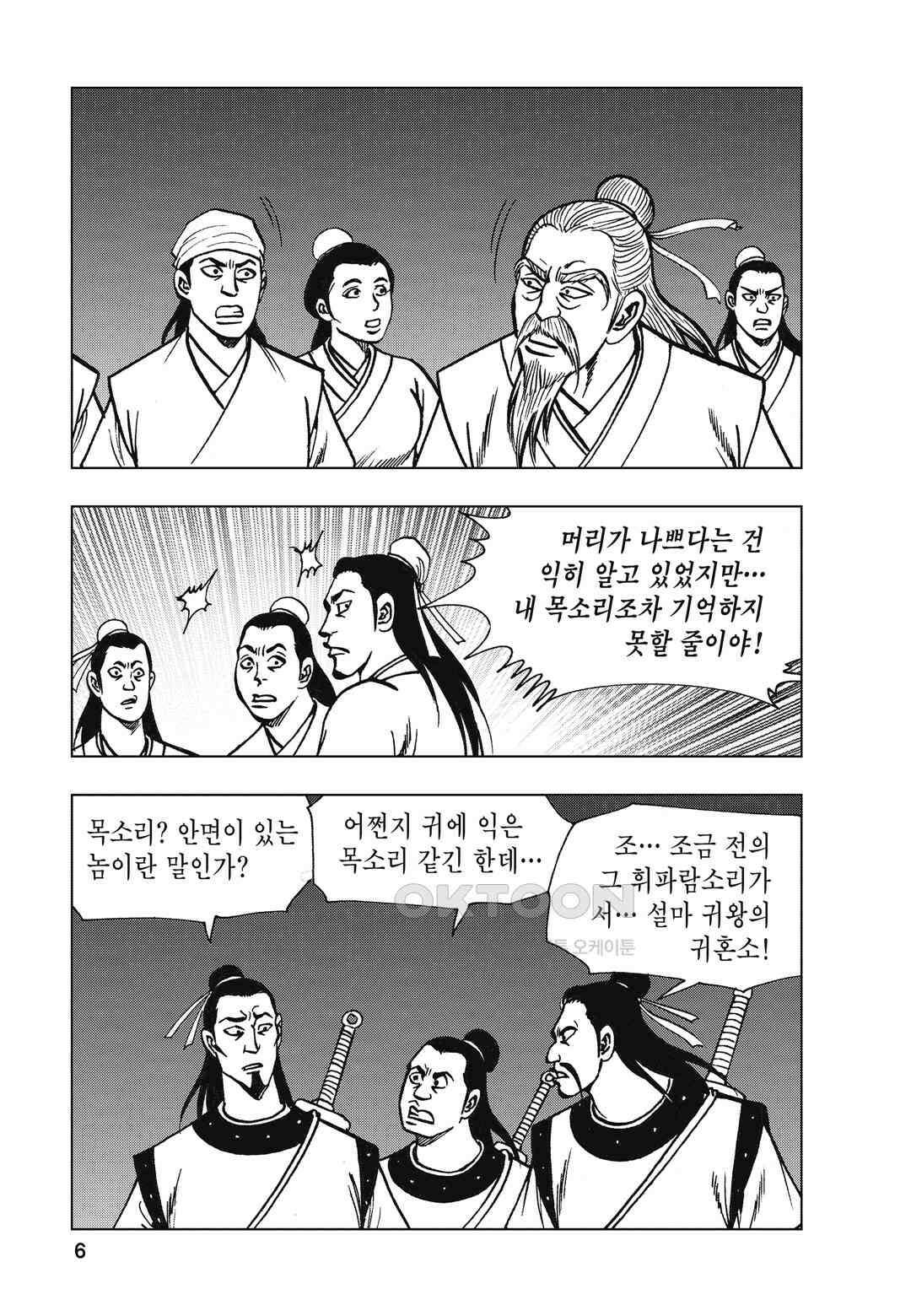 백면투신 20화 3