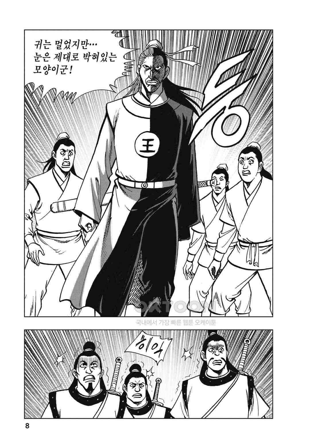 백면투신 20화 5