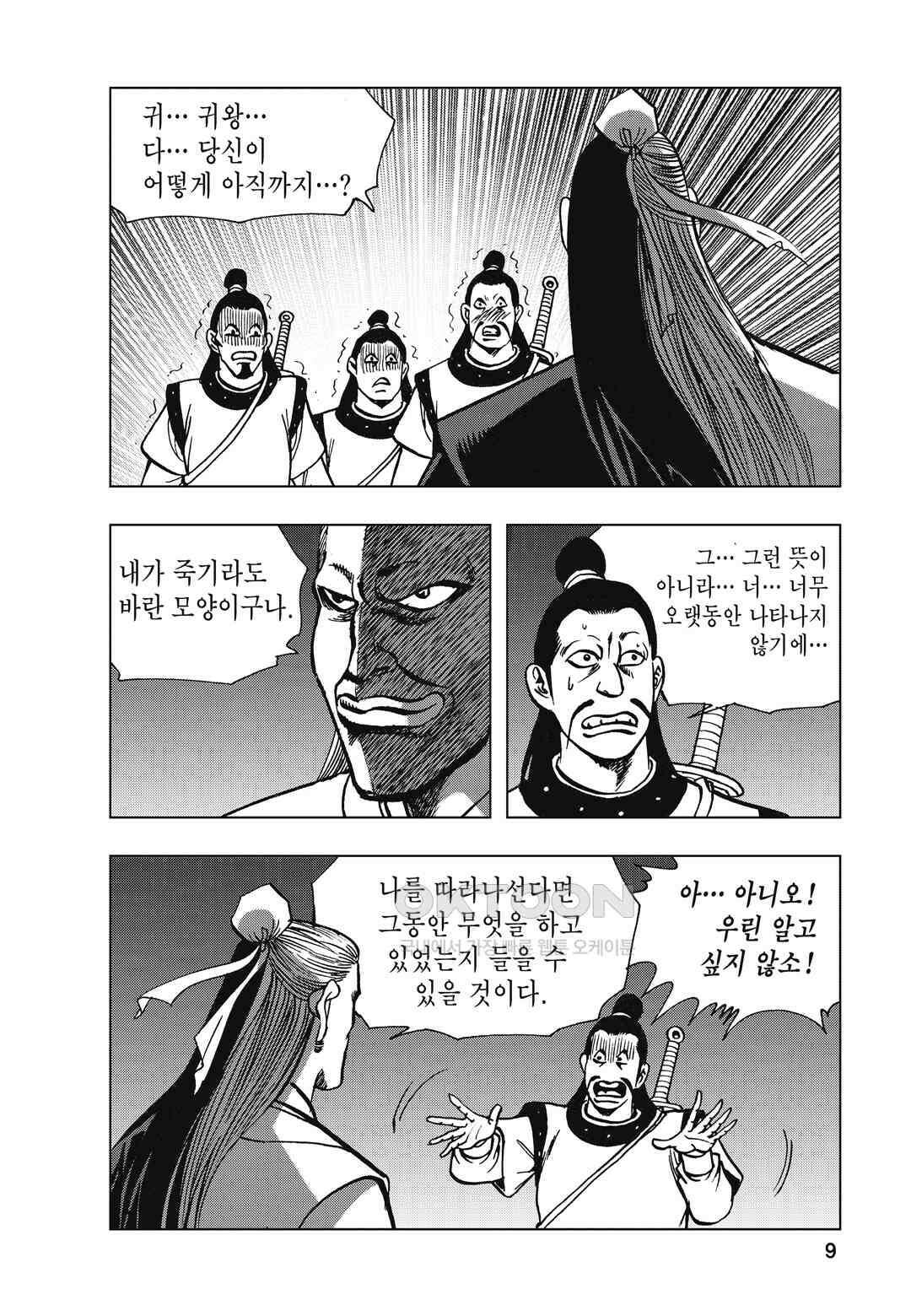 백면투신 20화 6