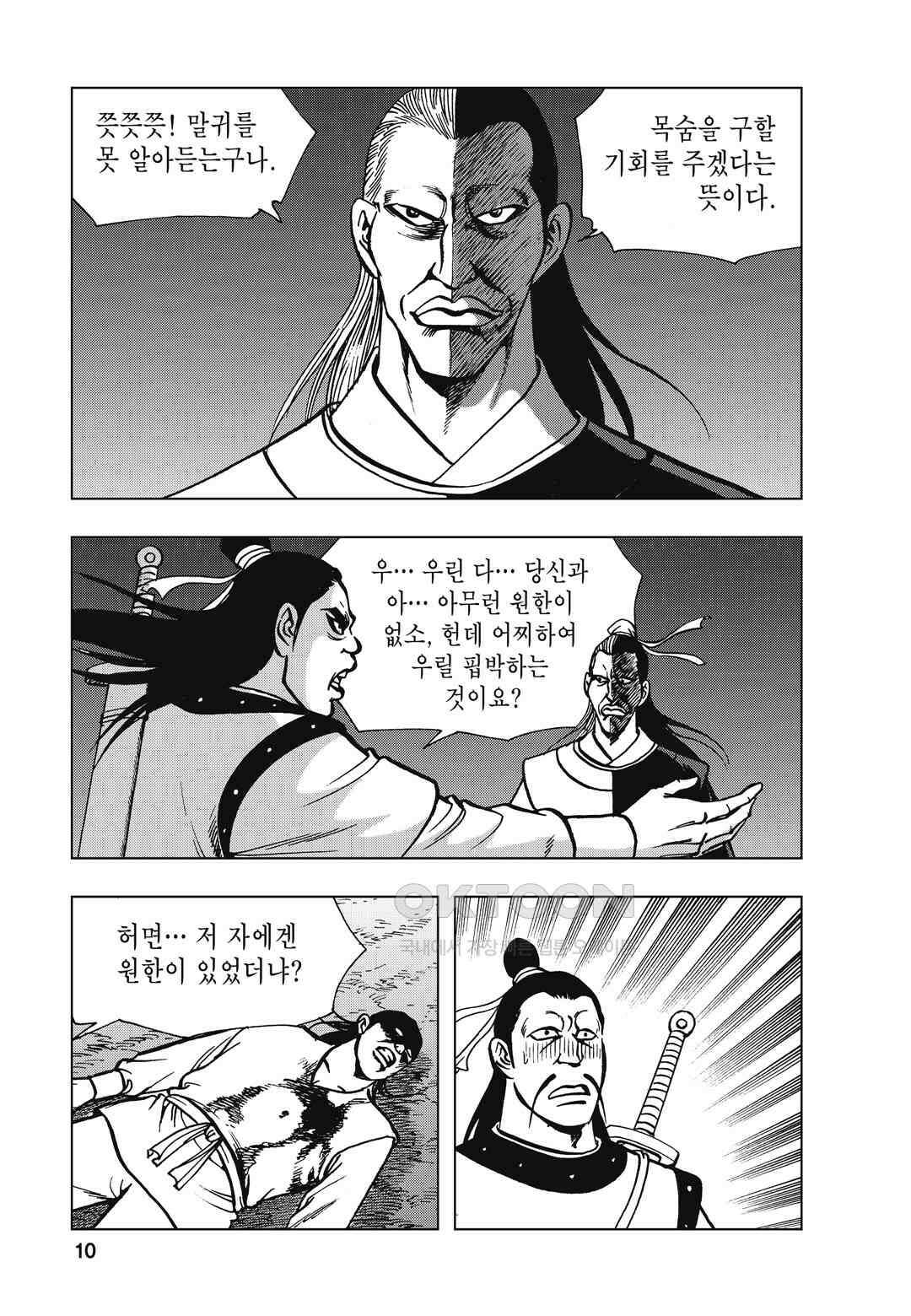 백면투신 20화 7