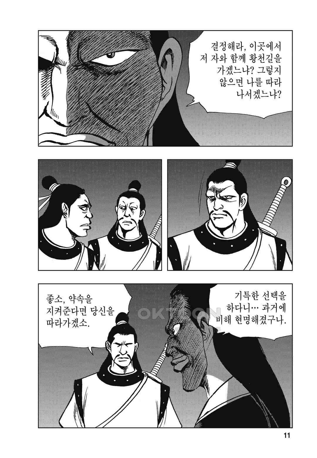 백면투신 20화 8