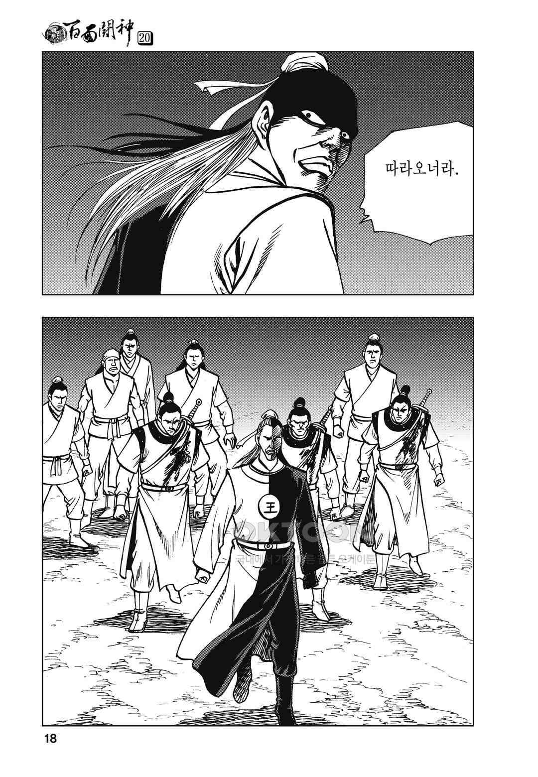 백면투신 20화 15