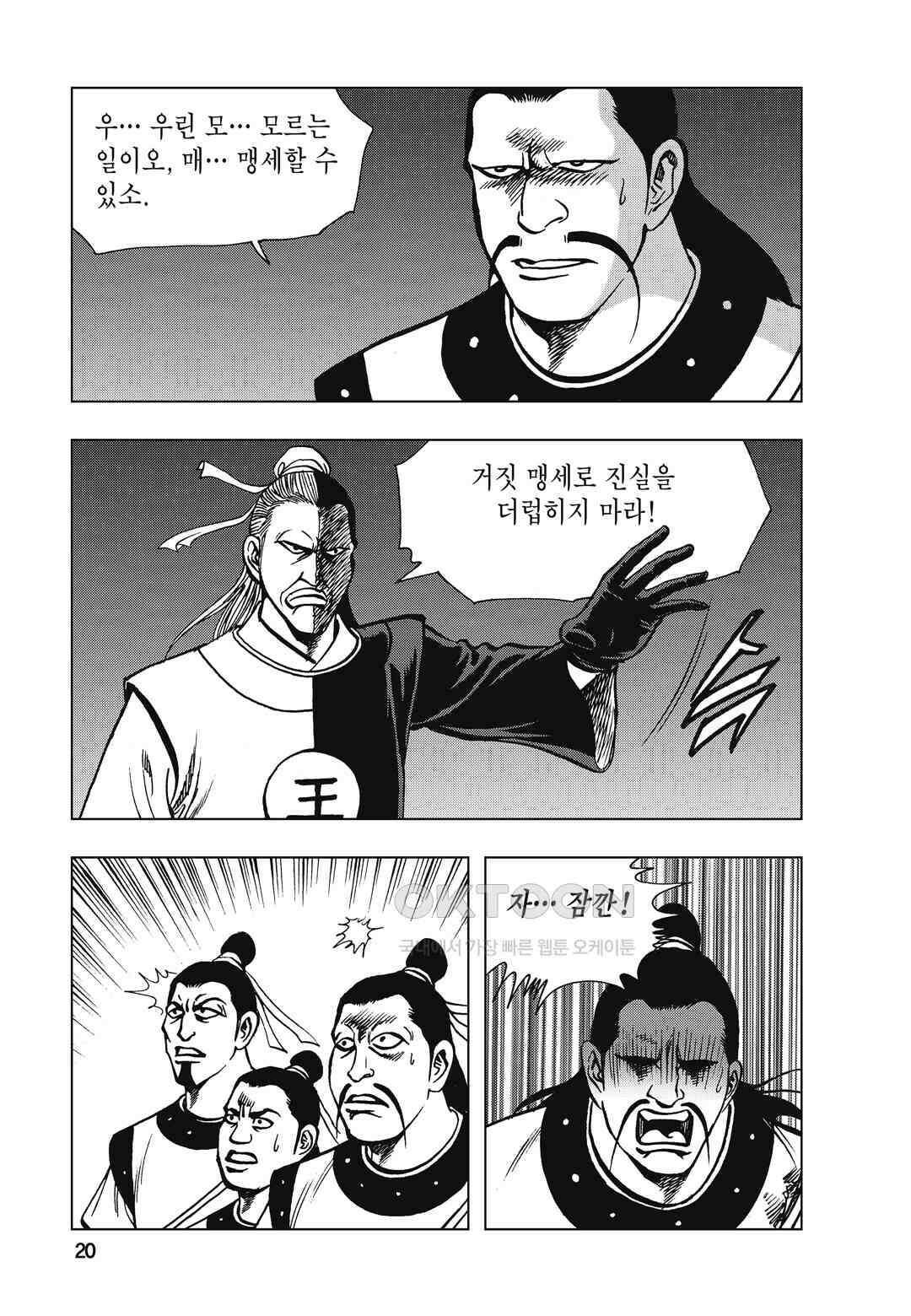 백면투신 20화 17