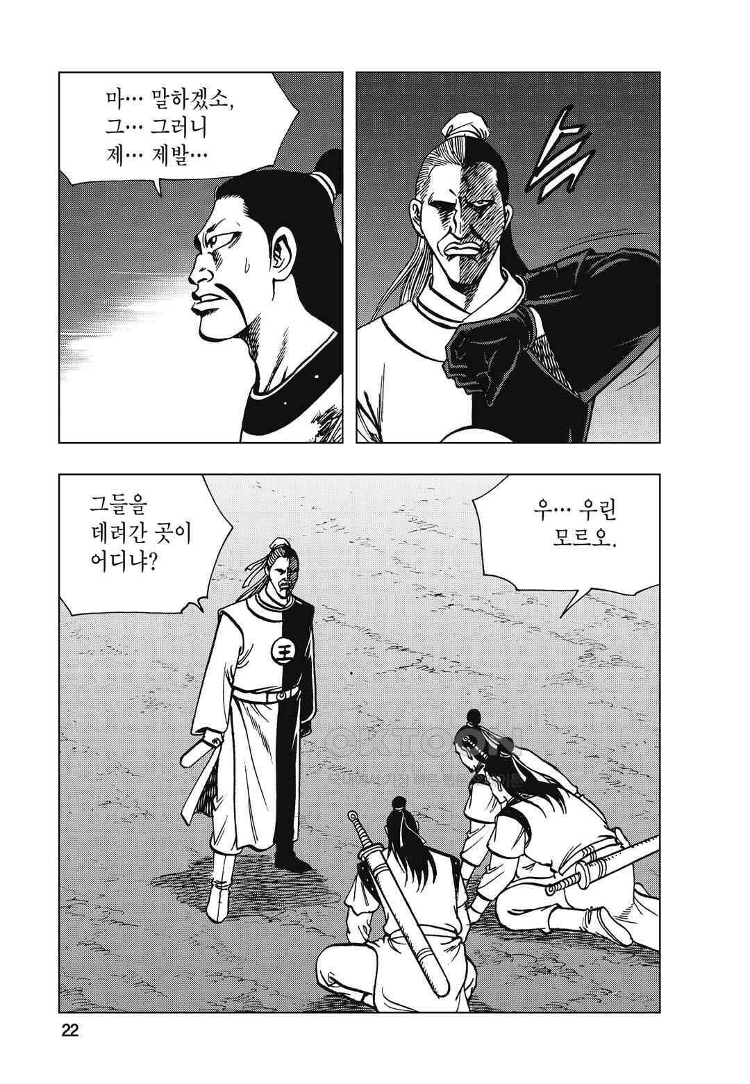 백면투신 20화 19