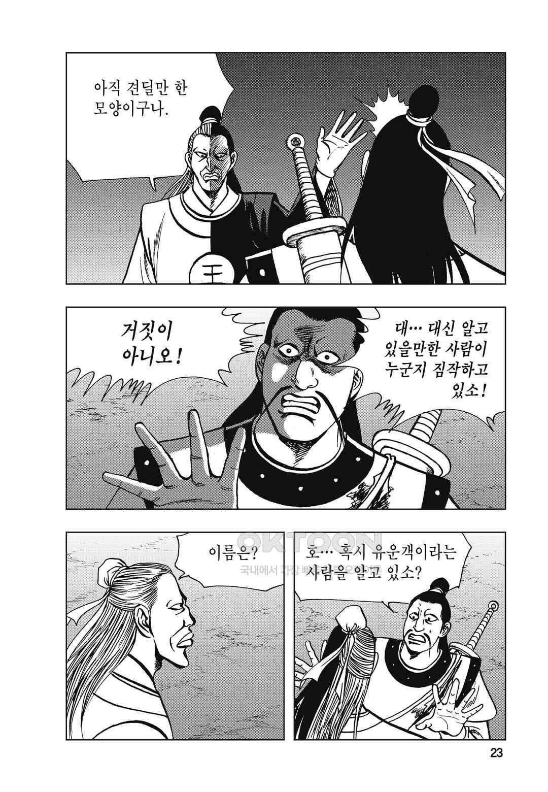백면투신 20화 20