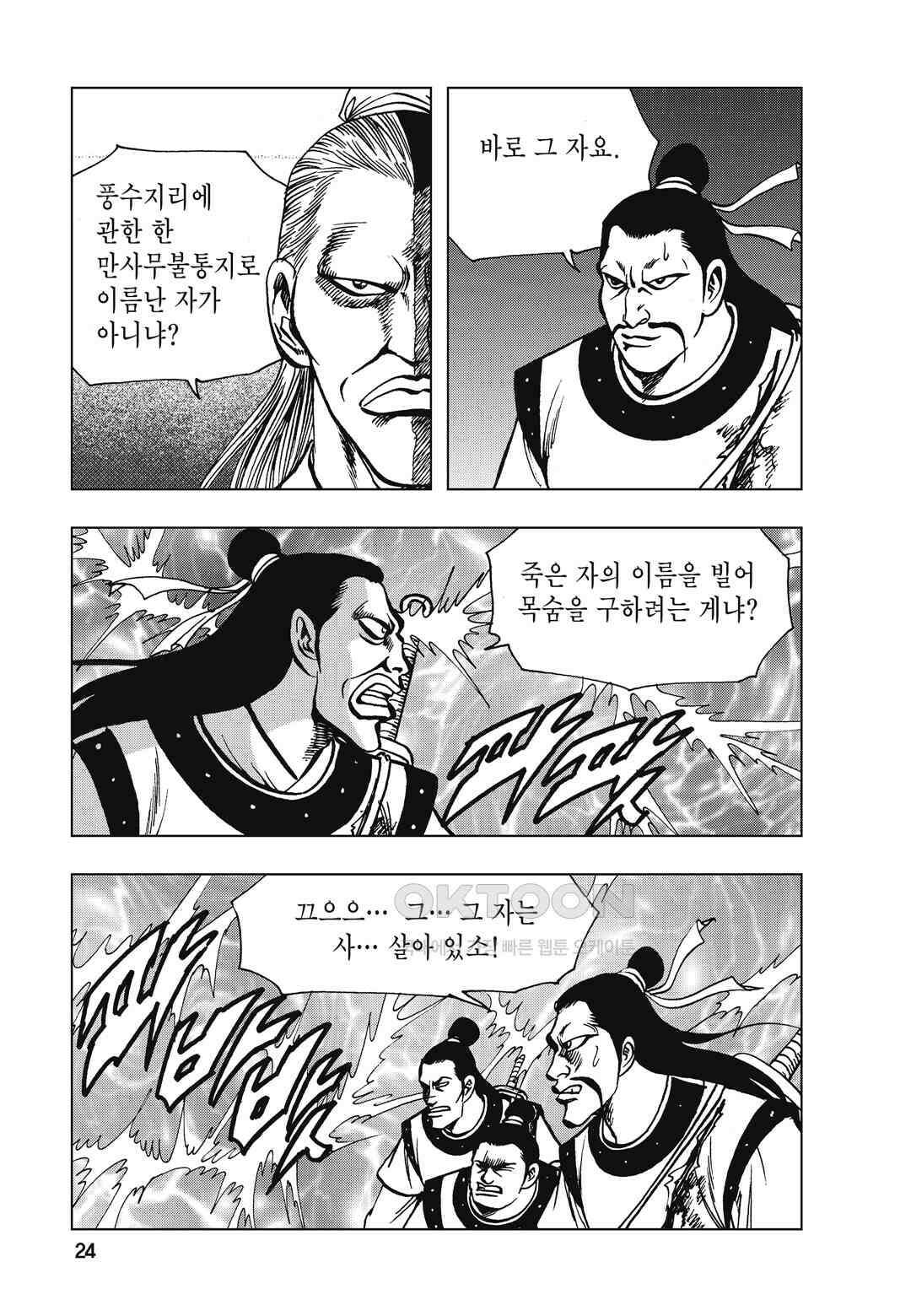 백면투신 20화 21