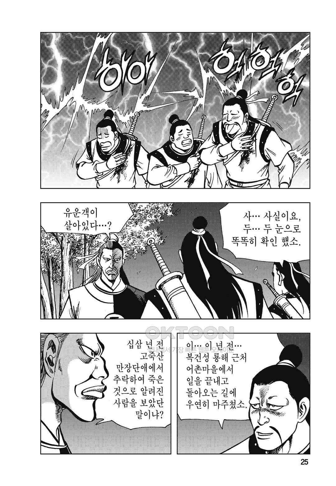 백면투신 20화 22