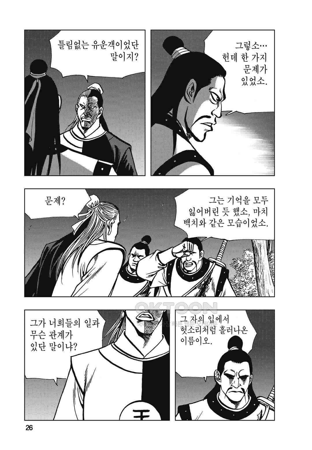 백면투신 20화 23