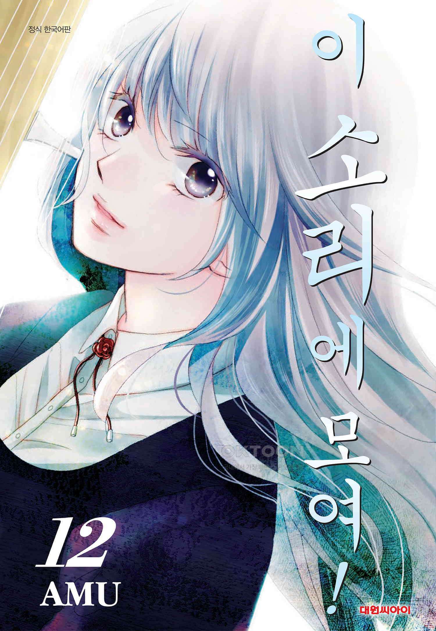 이 소리에 모여! ＃44 전국 예선 개막! 1