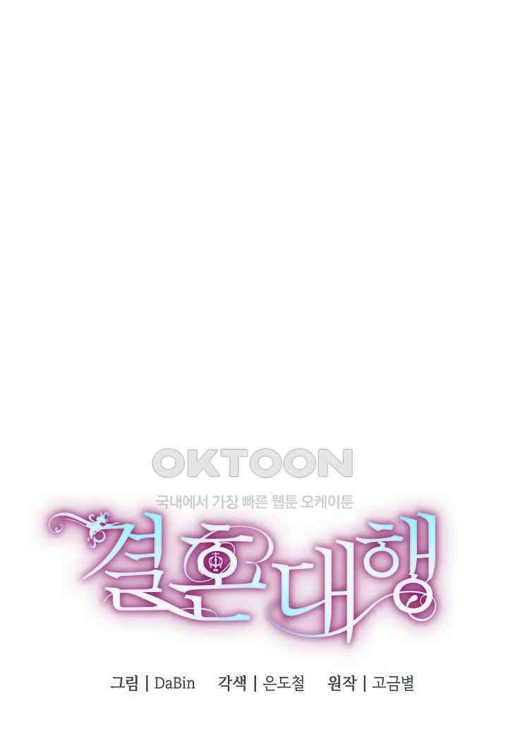 결혼 대행 29화 1